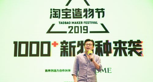 taobao maker festival